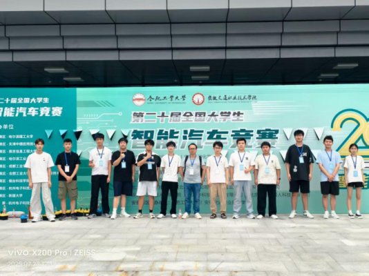 青春正当时，“智”展风采 我校在第二十届全国大学生智能车竞赛省赛中勇创佳绩